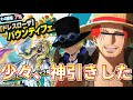 【バウンティラッシュ】ハクバガチャ回したら少々神引きしたwwwwww 【声真似】【ワンピース】【エースじゃないシャンクス】