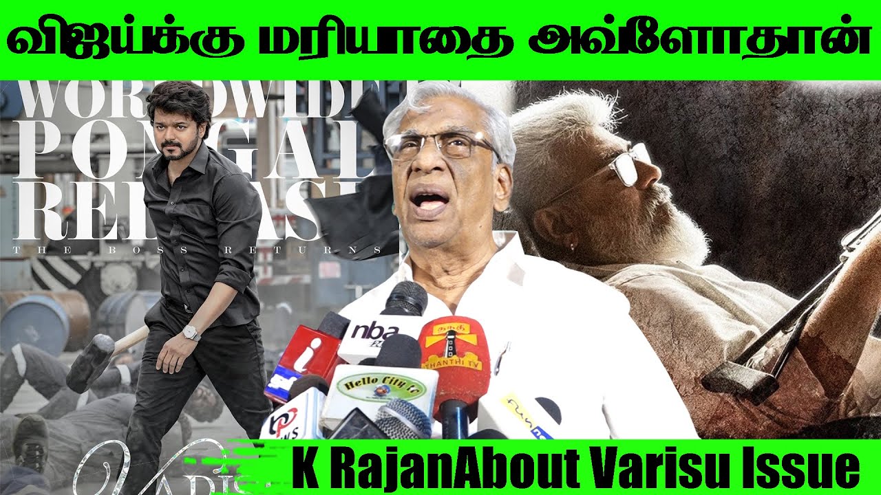 விஜய்க்கு மரியாதை அவ்ளோதான் அங்க..!😡😲 - Producer K. Rajan சர்ச்சை ...