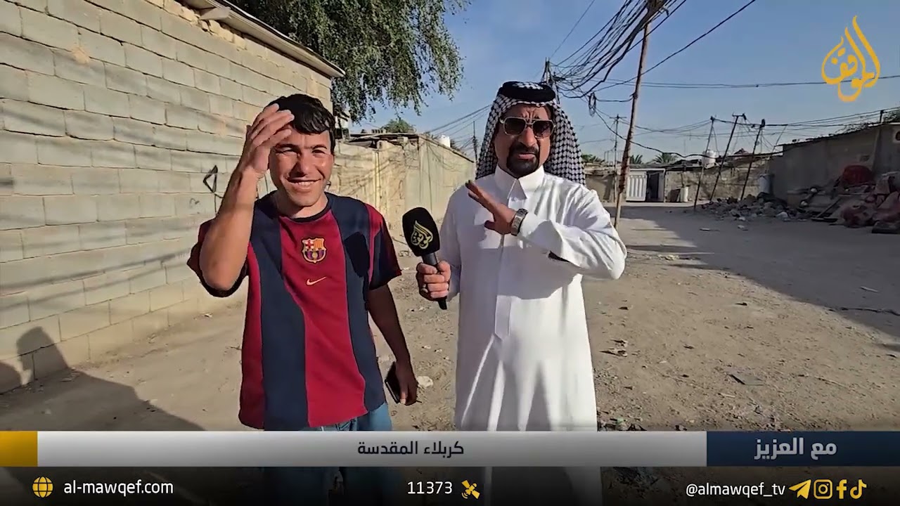 كربلاء المقدسة | برنامج مع العزيز