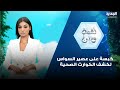 حشرات في المشروب! حذاء وفرشة في مطبخ ESCO-BAR وكبسة على عصير السواس لكشف الكوارث الصحية