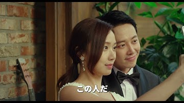 ＜未体験ゾーンの映画たち2022にて1月14日(金)公開＞映画『私たちの偽装結婚』予告編