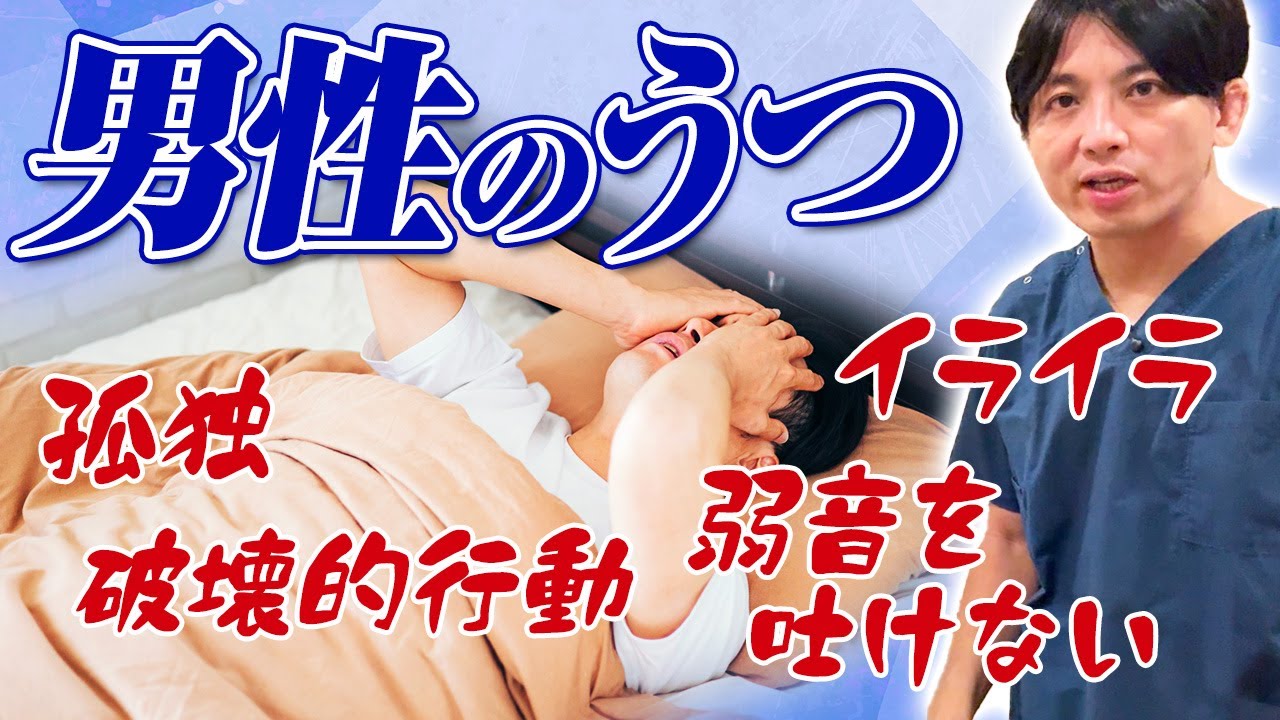 男性うつ病のリアル｜助けてほしくても助けてもらえない社会構造