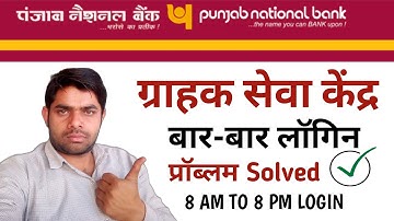 PNB CSP PORTALपूरा दिन LOGIN रहेगा बस ये SETTING करलो|  PNB CSP LOGIN LOGOUT PROBLEM SOLVED