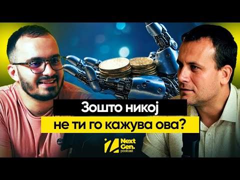 Dali idninata na finansiite e vekje tuka | Aleksandar Tishovski | Next Gen Podcast 048