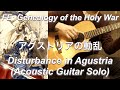 Fire Emblem: Genealogy of the Holy War - Disturbance in Agustria（Acoustic Guitar Solo）