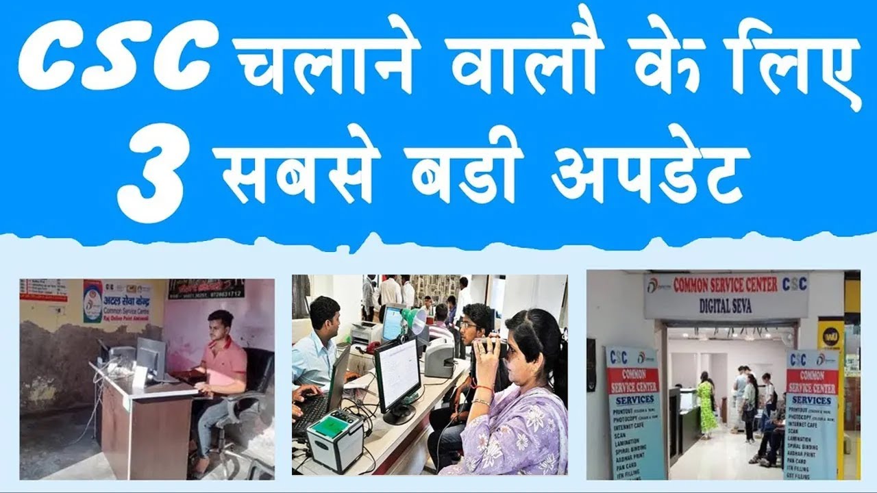 CSC NEW UPDATE AADHAR WORK CSC DIGIPAY UPDATE CSC GOOD NEWS CSC csc-new-update-aadhar-work-csc-digipay-update-csc-good-news-csc