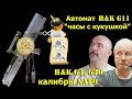Клим Жуков и Гоблин - Про "часы с кукушкой" H&K G11, G3, G36, калибры НАТО