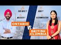BRITISH CLUMBIA VS ONTARIO 🤺🤺💪🏻 WHICH ONE IS BEST FOR STUDENTS😀??