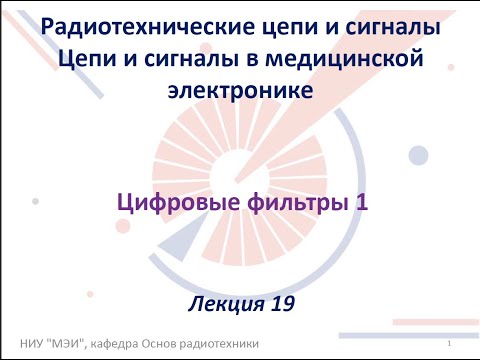 Радиотехнические цепи и