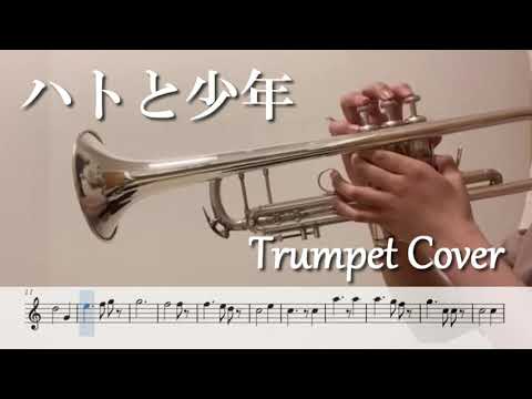 ハトと少年（トランペット演奏/楽譜）Pazu's Fanfare (Trumpet Cover / Sheet Music) (p:hori)