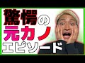 【恐怖】ラニーノーズに元彼女の話を聞いてみた