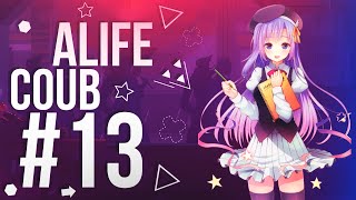 ALIFE COUB #13 | anime amv / gif / music / аниме / coub / best coub/
