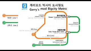 Garrys mod Big city Korea Metro 게리모드 빅시티 한국형 도시철도 배포합니다 screenshot 5