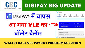 CSC Digipay Wallet Balance 0  Payout Problem Solution | Digipay में वापस आ गया VLE का वॉलेट बैलेंस