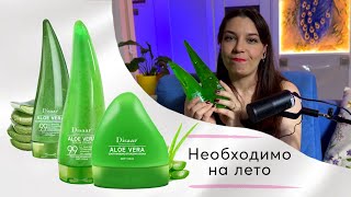 Косметика для лета, скраб -скатка, гель для тела и крем с алоэ