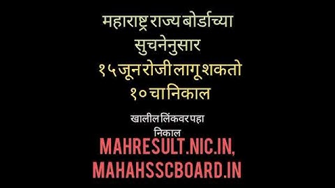 #knownbox @knownbox #Sscreault  l 10 वी चा निकाल कधी लागणार🙄 l Mah 10th result l #maharesult
