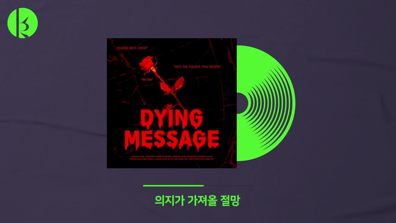 임다이 (Im DAI) - Dying Message Official Audio