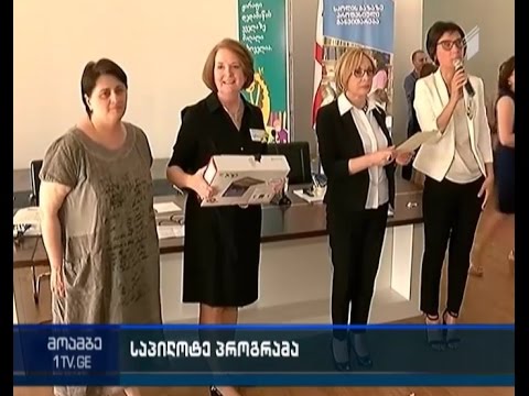 დაწყებითი განათლების პროექტის შემაჯამებელი კონფერენცია გაიმართა