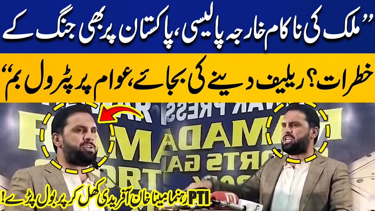 Failed Foreign Policy Puts Pakistan at Risk! | Petrol Hike Hits Citizens | Meena Khan Afridi