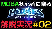 Heroes Of The Storm 初心者講座 01 3つのポイント ヒーローズオブザストーム Hots Youtube