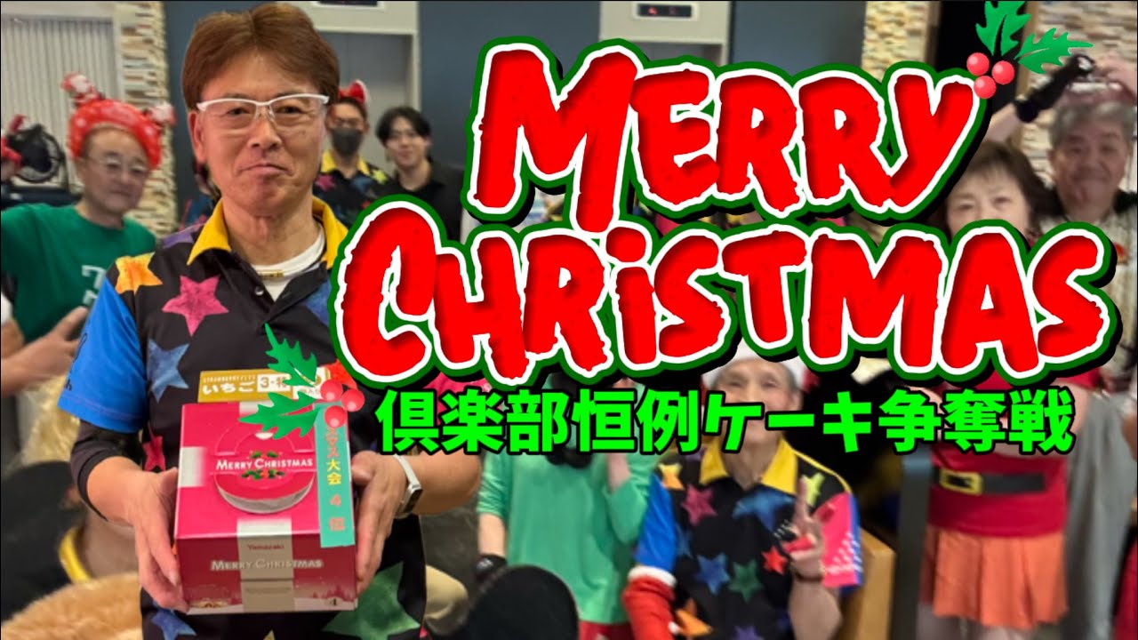 919.倶楽部恒例のクリスマス大会、パンチアウトで滑り込み！ 