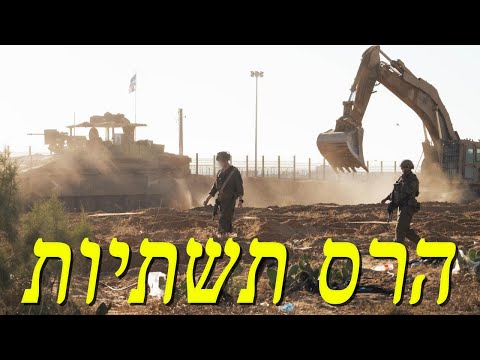 המלחמה בישראל | היום ה-239