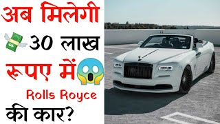 🤔 रोल्स रॉयस लोगों को इतना क्यों काटता है? | world most expensive toy car / rolls royce | 🔥 #Shorts