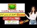 Lucky Fruits Earning Game App | Online Earning App Without Investment | Earn Money Online| AshanTech