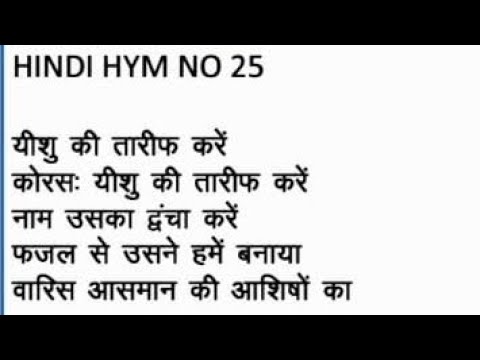 TPM Hindi Song No 25 Praise Jesus exalt his name praise Jesus exalt his name