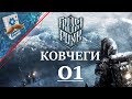 FROSTPUNK | РУБИНОВЫЙ НОРВЕЖЕЦ - КОВЧЕГИ. Часть 1. ЛЕТСПЛЕЙ, ГЕЙМПЛЕЙ, СОВЕТЫ, ГАЙД