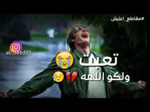 يا ناس تعبت يا خلق الله تعبت تعبت