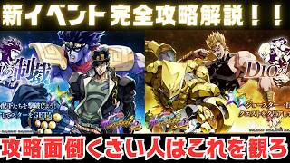 【オラドラ】承太郎の制裁、DIOの征服完全攻略動画！※字幕付き【ジョジョの奇妙な冒険オラオラオーバードライブ】
