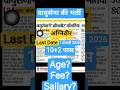 वायुसेना अग्निवीर की भर्ती 2026 । Airforce Agni Veer Recurement 2026 Age limit sallary
