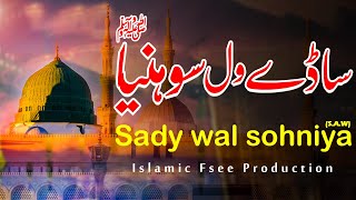Saday Wal soniya Naat Lyrics in Urdu | Naat Sharif | Islamic Fsee Production screenshot 3
