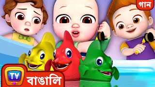 শিশু মাছ ধরার গান যায় (Baby Goes Fishing Song) - ChuChu TV Bangla Rhymes For Kids screenshot 4