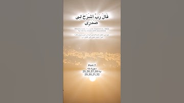 Surah Taha Quran Kareem part:6 سورة طه آية:25,26,27,28,29,30,31,32 ayah Quran Pak