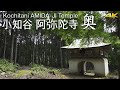 [4K] 古知谷 阿弥陀寺 京都の寺 Kochitani AMIDA-JI  Concept of OKU Temple of Kyoto