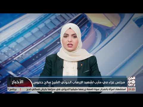 مأرب: مجلس عزاء للشيخ صالح حنتوس الذي استشهد في ريمة