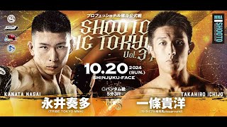 2024年10月20日 第9試合 永井 奏多 vs 一條 貴洋
