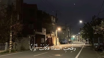 يَوْمَ يُنفَخُ فِي الصُّورِ فَتَأْتُونَ أَفْوَاجًا || عبد الرحمن مسعد 💟 قران كريم