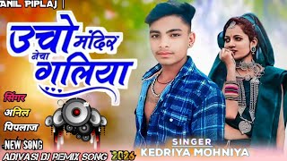 New☝️ Aadiwasi  🤔#Ghana 🚩Ucho Mandir Necha 🏡Galiya 🧟| Singer 😋 Anil Piplaj | आदिवासी सॉंग 2026#remix