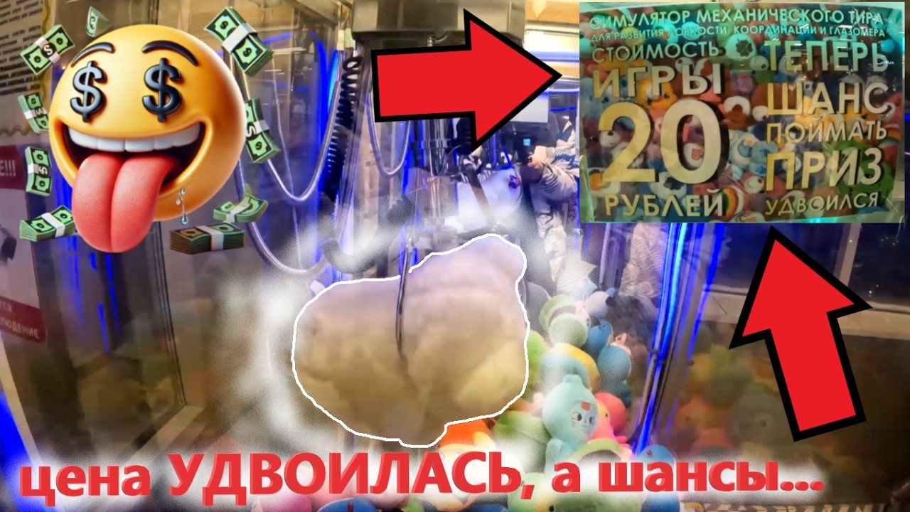 Цена УДВОИЛАСЬ в автомате-хватайке любимого владельца, а ШАНСЫ..... Борюсь за мишку в хватайке!!!