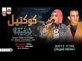 كوكتيل شفيقة جامد اوي مع شوية طلعات جديدة 2026 محمد اوشا وياسمين عادل