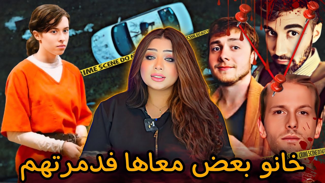 دخلت في علاقة مع ثلاث اصدقاء مقربين / عزرا مكندا - قضايا تم حلها