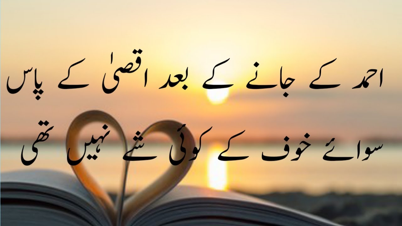 Fear an emotional story best urdu story YouTube