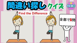 [Find the Differences] #126 Interesting Spot the Differences! 5 questions in total. screenshot 4