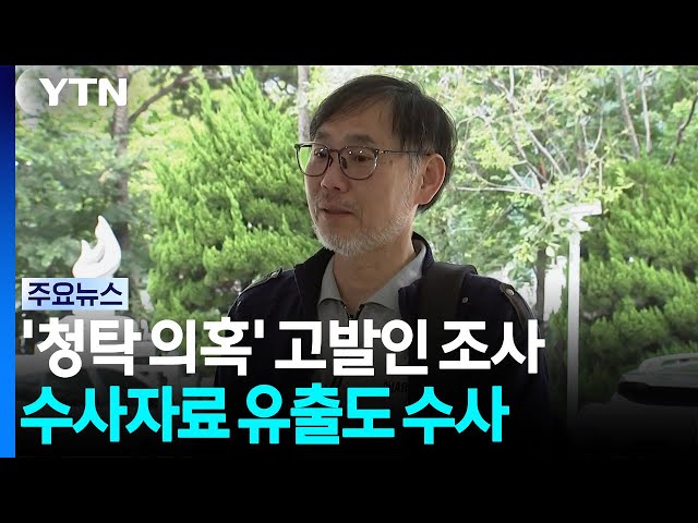 김승원 의혹 연이틀 고발인 조사...수사자료 유출도 수사 / YTN