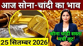 Gold and Silver Rates for September 24, 2026 | Today's Gold Price | Today's Silver Price | Gold S...