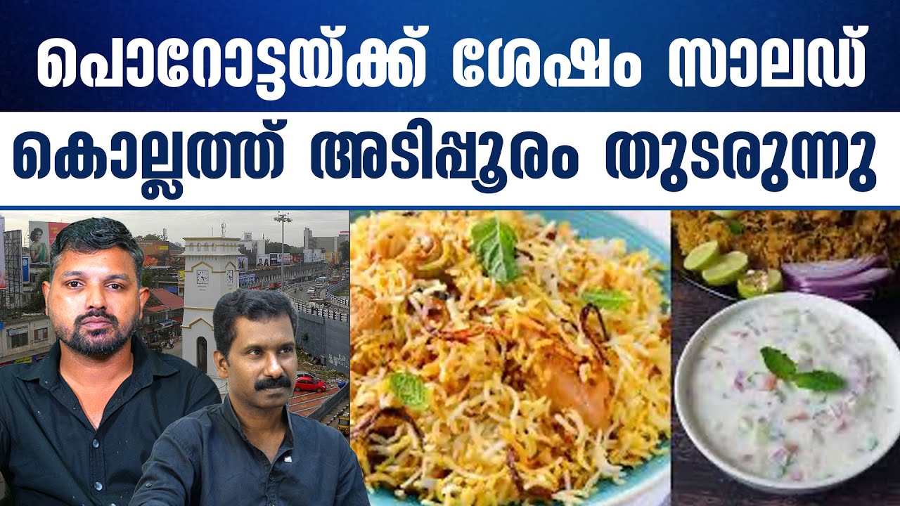 സദ്യയ്ക്ക് സാലഡ് കിട്ടാത്തതും ഒരു കാരണം