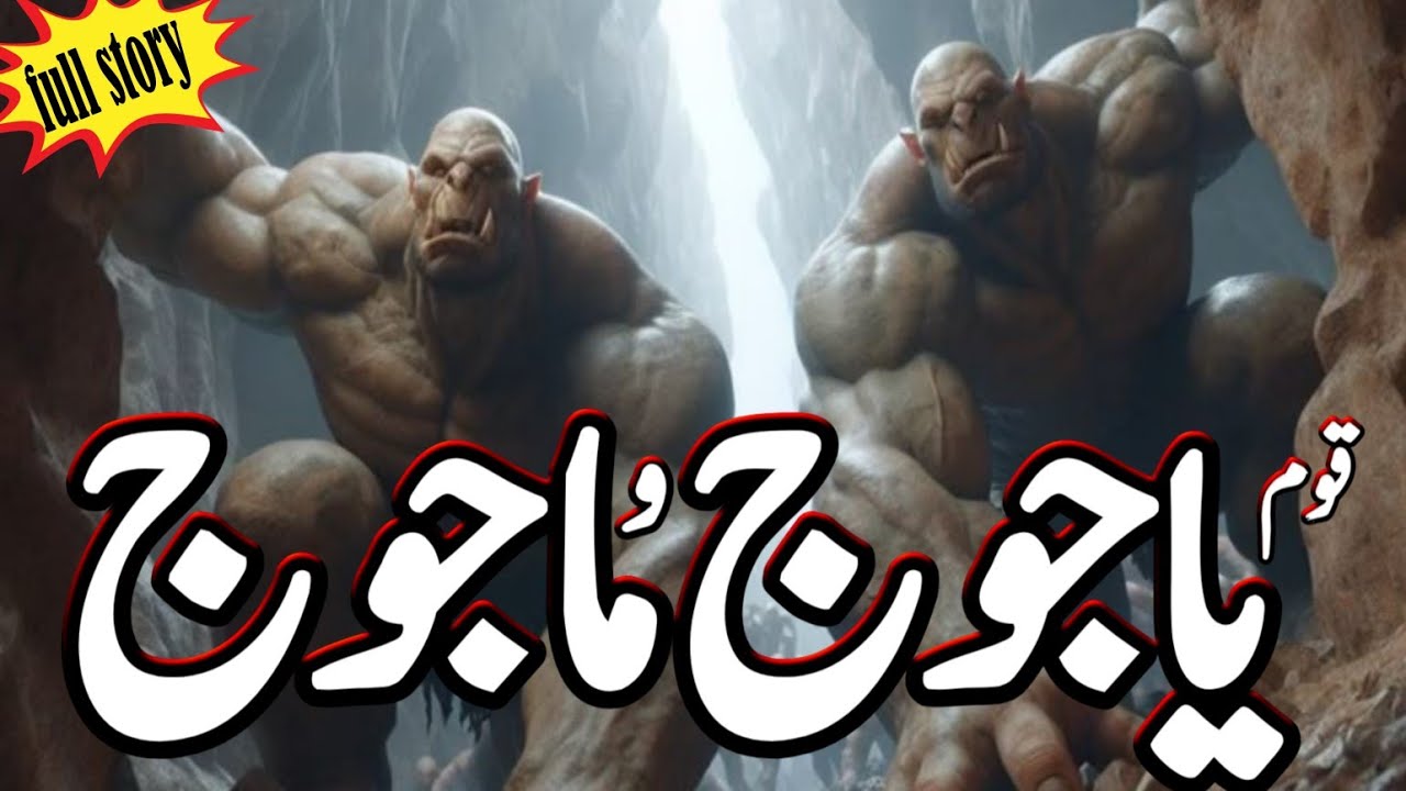 Yajooj Majooj Ka Waqia | Hazrat Zulqarnain Aur Yajooj Majooj Ki Deewar Kahan Hai? | Full Reality